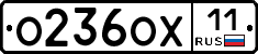 О236ОХ11 - 