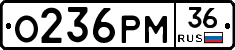 О236РМ36 - 