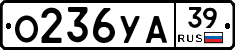 О236УА39 - 