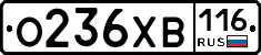 О236ХВ116 - 