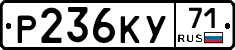 Р236КУ71 - 