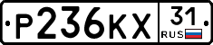 Р236КХ31 - 