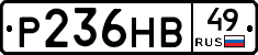 Р236НВ49 - 