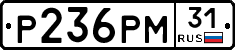 Р236РМ31 - 
