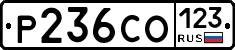 Р236СО123 - 
