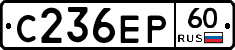 С236ЕР60 - 