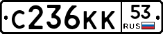 С236КК53 - 