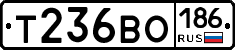 Т236ВО186 - 
