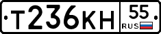 Т236КН55 - 