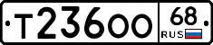 Т236ОО68 - 
