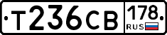 Т236СВ178 - 