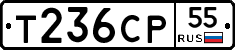 Т236СР55 - 