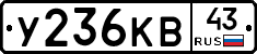 У236КВ43 - 
