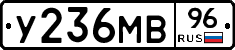 У236МВ96 - 