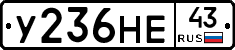 У236НЕ43 - 