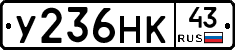 У236НК43 - 