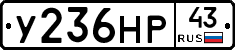 У236НР43 - 