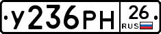У236РН26 - 