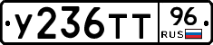 У236ТТ96 - 