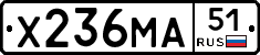 Х236МА51 - 