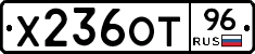 Х236ОТ96 - 