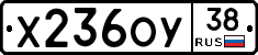 Х236ОУ38 - 