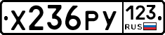 Х236РУ123 - 