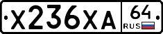 Х236ХА64 - 