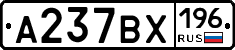 А237ВХ196 - 