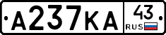 А237КА43 - 