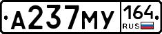 А237МУ164 - 