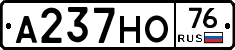 А237НО76 - 