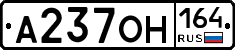 А237ОН164 - 