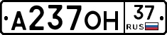А237ОН37 - 