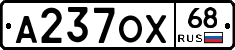 А237ОХ68 - 