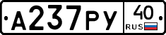 А237РУ40 - 