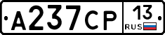 А237СР13 - 