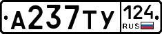А237ТУ124 - 