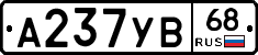 А237УВ68 - 