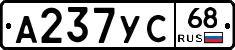 А237УС68 - 