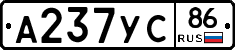 А237УС86 - 