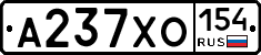 А237ХО154 - 