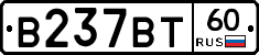 В237ВТ60 - 