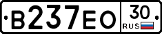В237ЕО30 - 