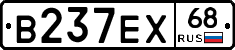 В237ЕХ68 - 