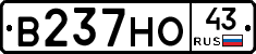 В237НО43 - 