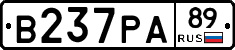 В237РА89 - 