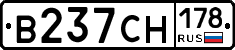 В237СН178 - 