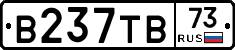 В237ТВ73 - 