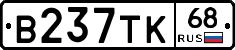 В237ТК68 - 